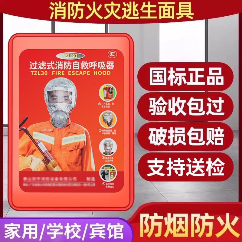 消防防毒面具防烟雾浓烟防火灾面罩酒店家用逃生过滤式自救呼吸器