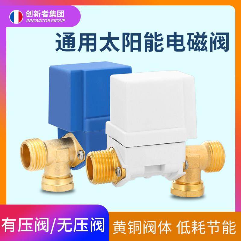 热水器通用电磁开关控制阀太阳能电磁阀 DC12V自动进水上水阀配件
