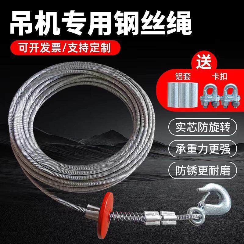 钢丝绳微型电动葫芦室内外提升机卷扬机吊窗机车载绞盘钢芯防旋转