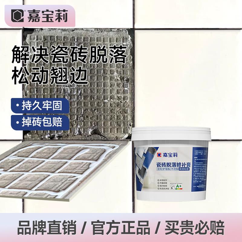 嘉宝莉瓷砖胶强力粘合修补剂代替水泥膏瓷砖木地板空鼓专用填充胶