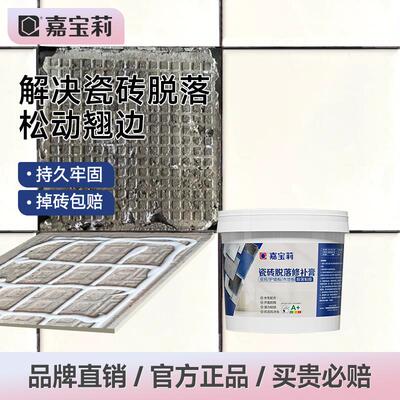 嘉宝莉瓷砖胶强力粘合修补剂代替水泥膏瓷砖木地板空鼓专用填充胶