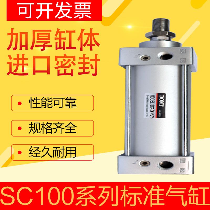 DONT东特气缸标准缸SC100X*25X50X75*100*125*150*200*300*40气缸