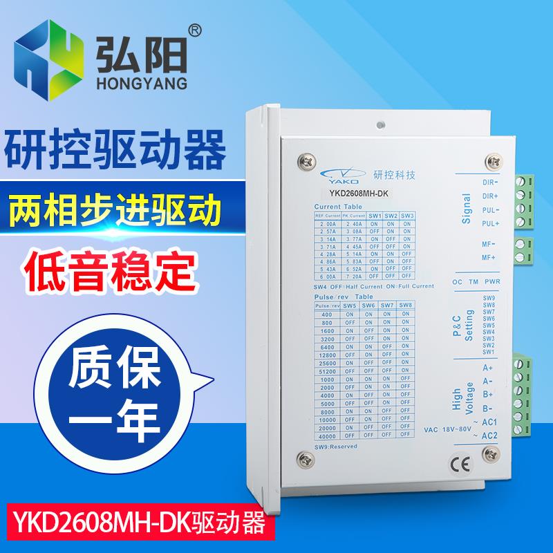 研控YAKO雕刻机驱动器YKC2608M-H 步进马达驱动器 弘阳雕刻机配件