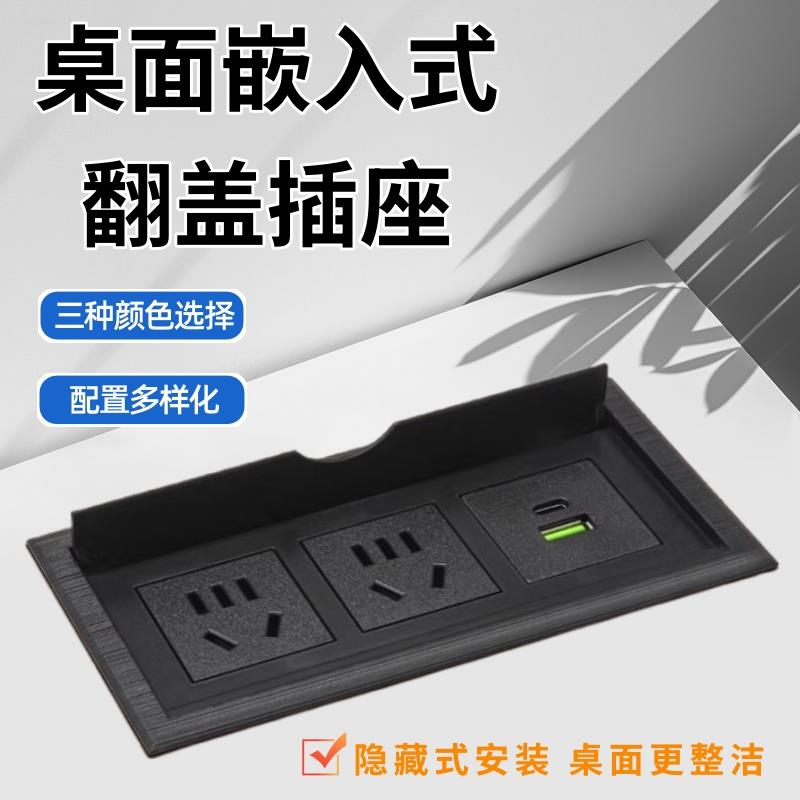 嵌入式桌面插座办公桌电脑桌翻盖电源接线板会议桌多功能插排线盒