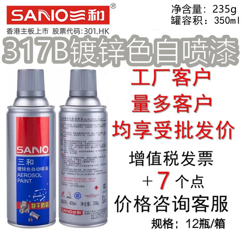 三和317B镀锌色自动喷漆快干防腐塔架钢梁管道护栏修补受损镀件