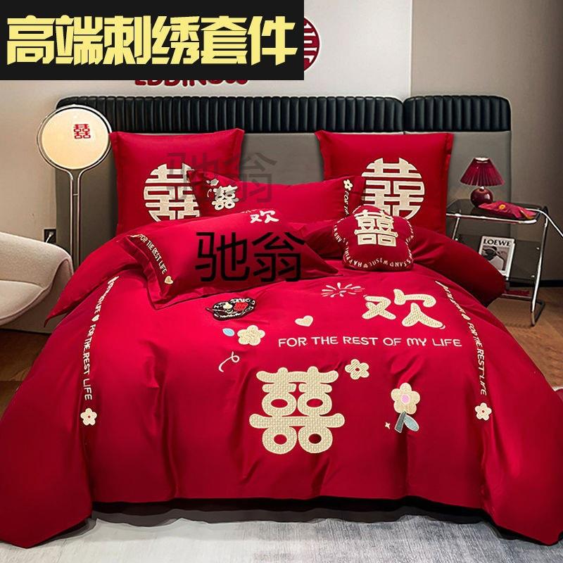 u过四件套婚嫁新婚床品刺绣被套红色结婚礼婚房婚床喜庆中式套件