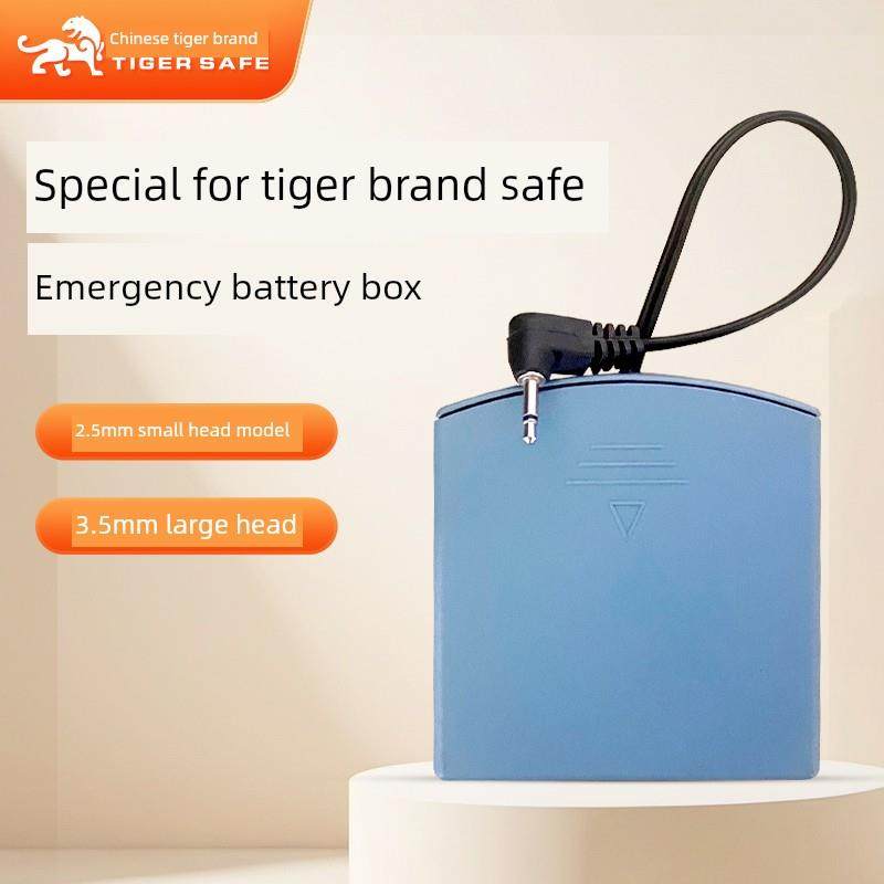 虎牌原装保险柜外置应急电池盒保险箱外接2.5mm圆头电源盒3.5mm保