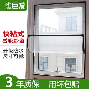 自粘式 巨发纱窗网自装 磁吸纱窗防蚊纱窗纱网窗户磁性家用沙窗纱网