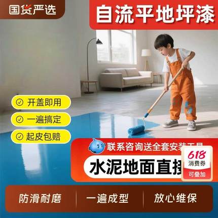 家用室内地坪漆卧室水泥地面改造强自流平地平油漆地板漆环氧地漆