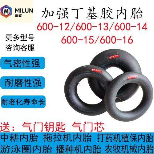 米轮内胎600-12/600-13/600-14/600-15/600-16内胎拖拉机内胎包邮