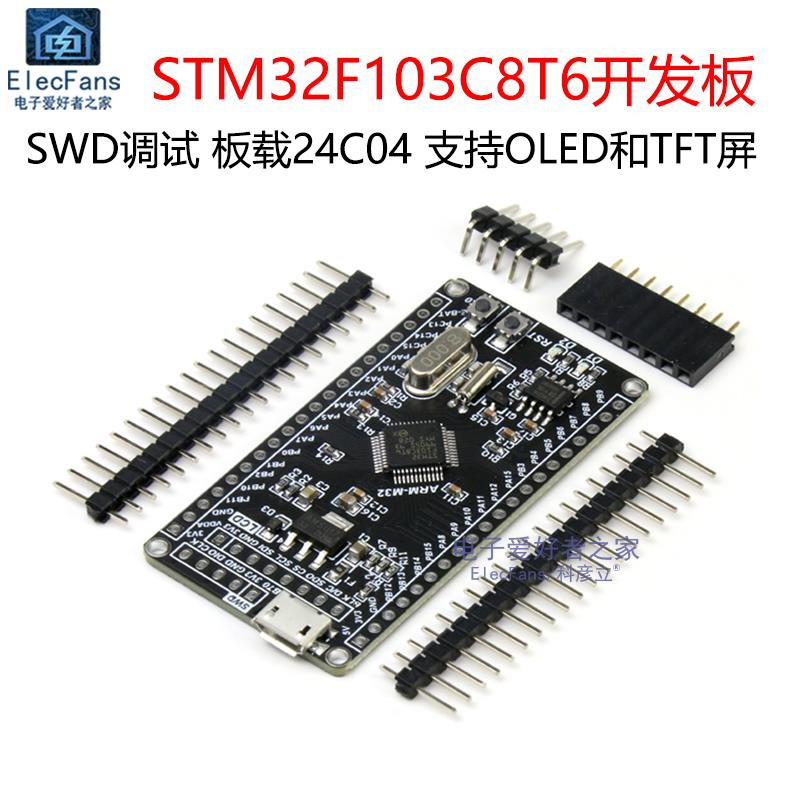 STM32F103C8T6单片机开发板模块 嵌入式编程实验学习核心小系统