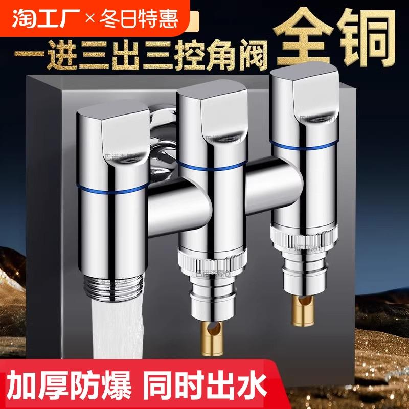 全铜一进三出角阀三通分水阀大水流量一分二接头双控双出水阀开关