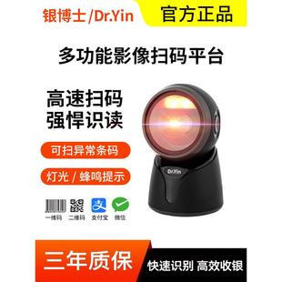 银博士 平台商超便利店仓储专用高速二维扫描平台 Dr.Yin扫码