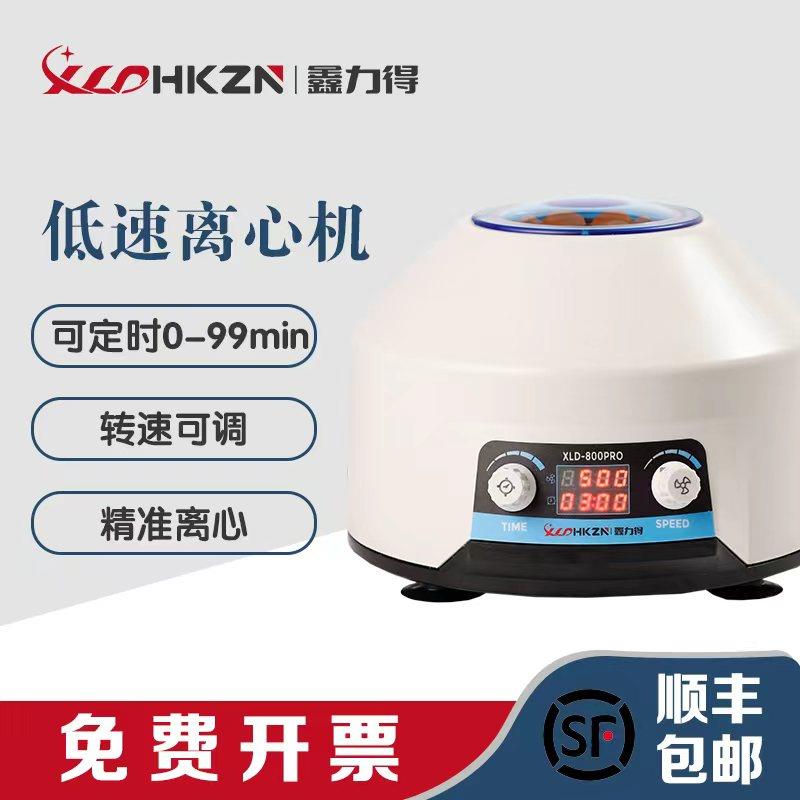 鑫力得 800PRO医用4000转定时离心机低速PRP血清脂肪实验室分离