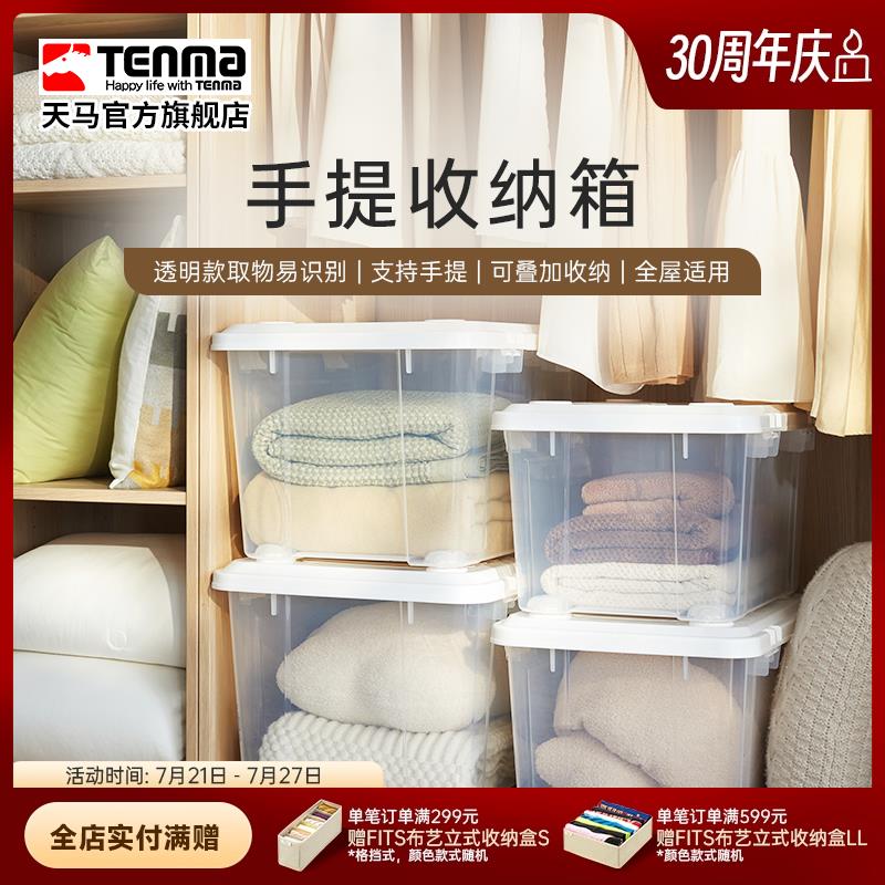 Tenma天马手提收纳箱家用桌面杂物储物盒子车载工具塑胶收纳盒