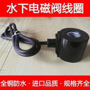 电磁控制阀开关阀24v 全铜水下喷泉防水电磁阀水阀线圈220v地埋式