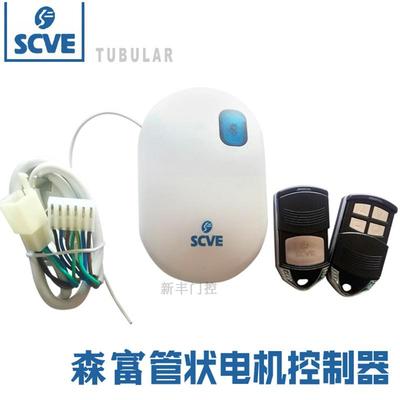 森富管状电机控制器scve遇阻控制器车库卷帘门433RV22遥控器EM108
