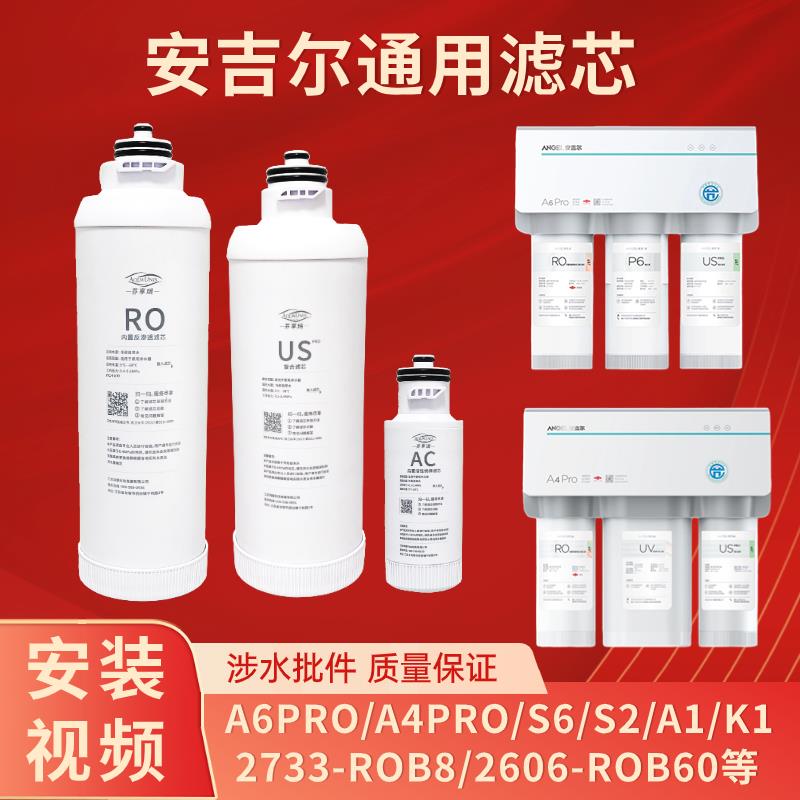 安吉尔净水器滤芯A4PRO/A6/S6/A1/A3/J2606/K1/S2/K2/K7 US复合PP