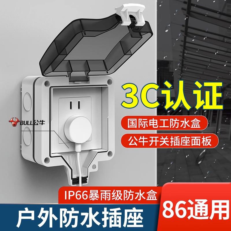 防水插座户外防雨16a电源一开五孔插板明装开关室外墙插排延长线