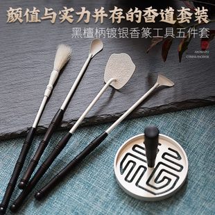香炉家用室内打香篆工具用品香勺香铲檀香粉用具 黑檀镀银香道套装