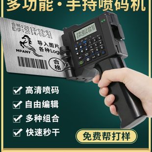 喷码 袋瓶盖鸡 机小型手持式 智能打生产日期保质期批号纸箱塑料包装