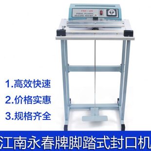 300 500 FRE 400 机 600 700江南永春脚踏封口机塑封机铝箔袋包装