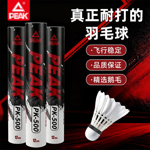 匹克真羽毛超耐打羽毛球训练比赛