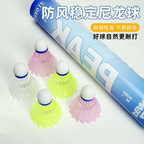 PEAK/匹克尼龙羽毛球耐打抗风塑料训练球户外耐打球稳定官方正品