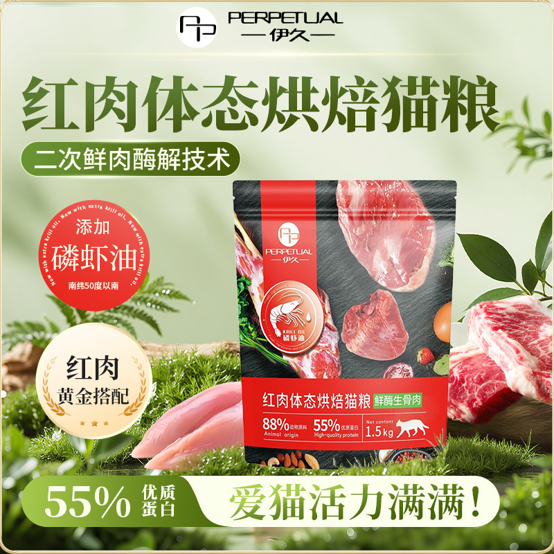 伊久全价猫粮鲜猫粮鲜肉生骨肉冻干烘焙猫粮成猫幼猫全阶段适用,宠物/宠物食品及用品,猫全价风干/烘焙粮,淘宝优惠券,粉丝福利购,淘宝优惠卷