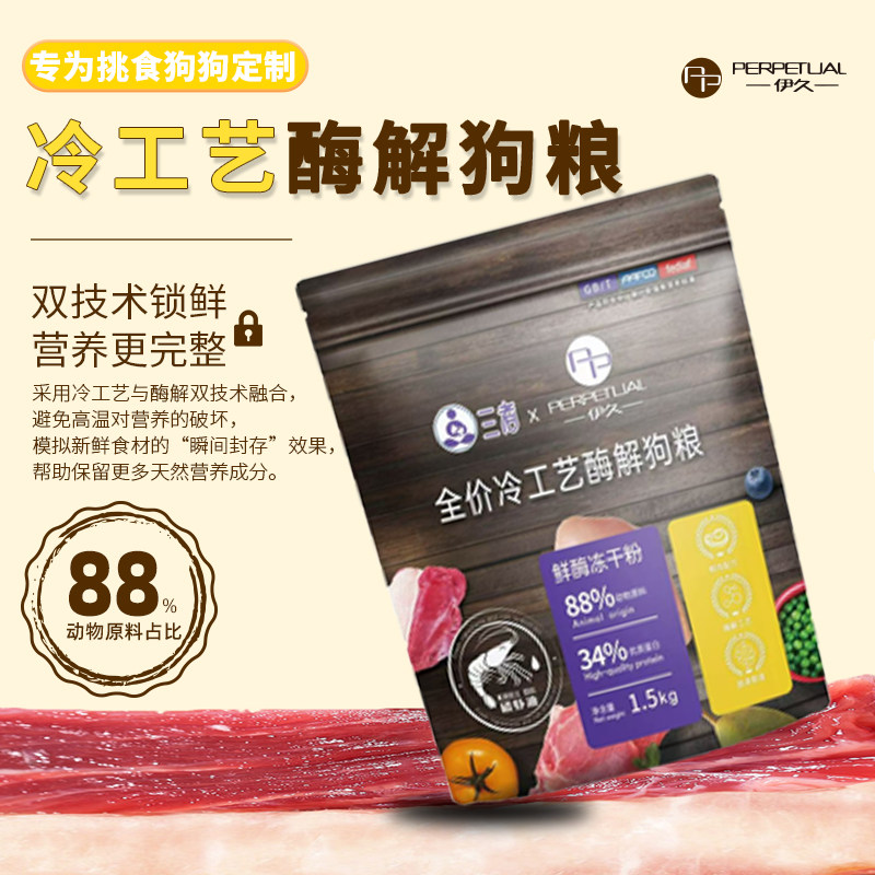 三者伊久狗粮全价膨化粮中大小型全犬种成幼犬通用粮鲜肉配方