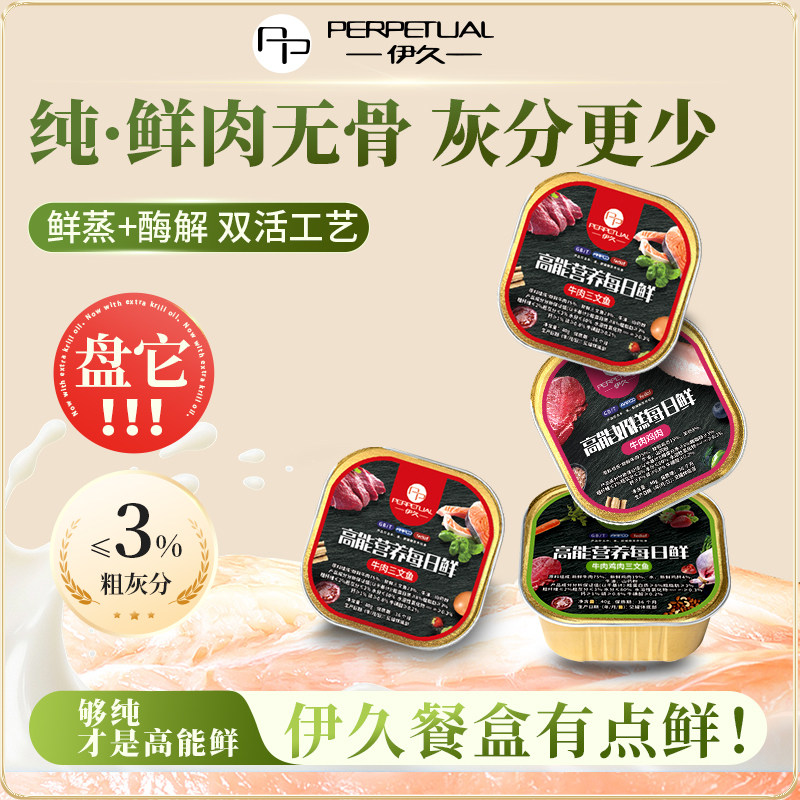 三者&times;伊久猫咪罐头肉罐零食主食罐成幼猫湿粮补水营养高适口餐盒