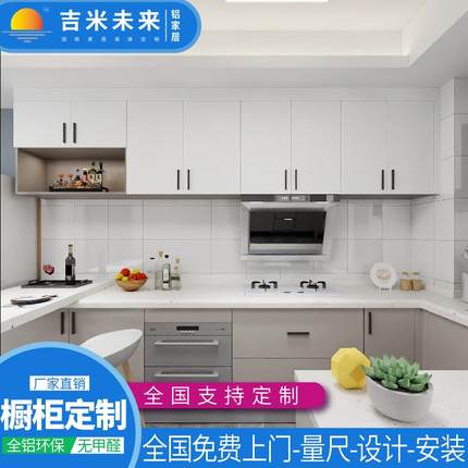全铝全屋定制橱柜家用厨房餐边柜整体橱柜吊柜地柜定做灶台石英石