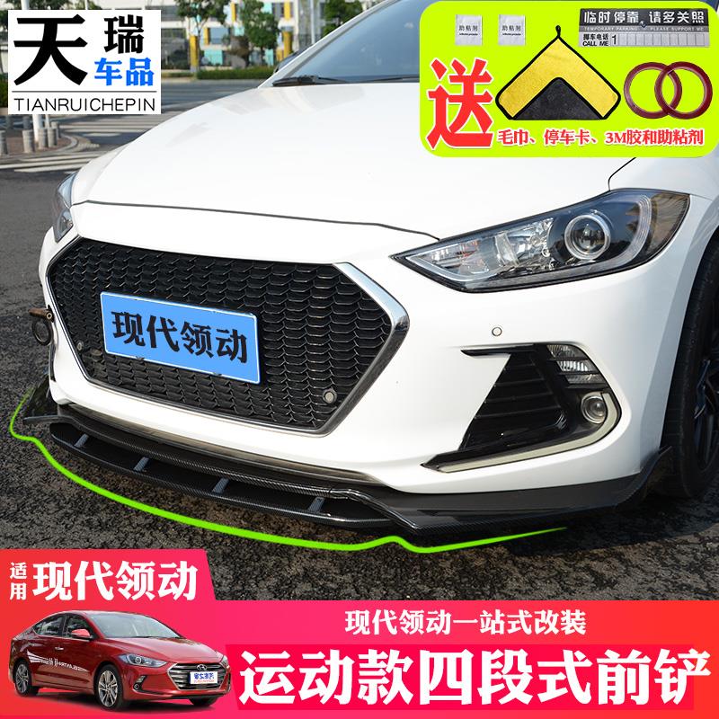 现代领动前铲专用KDM前唇运动小包围碳纤维前杠防撞擦条改装外饰