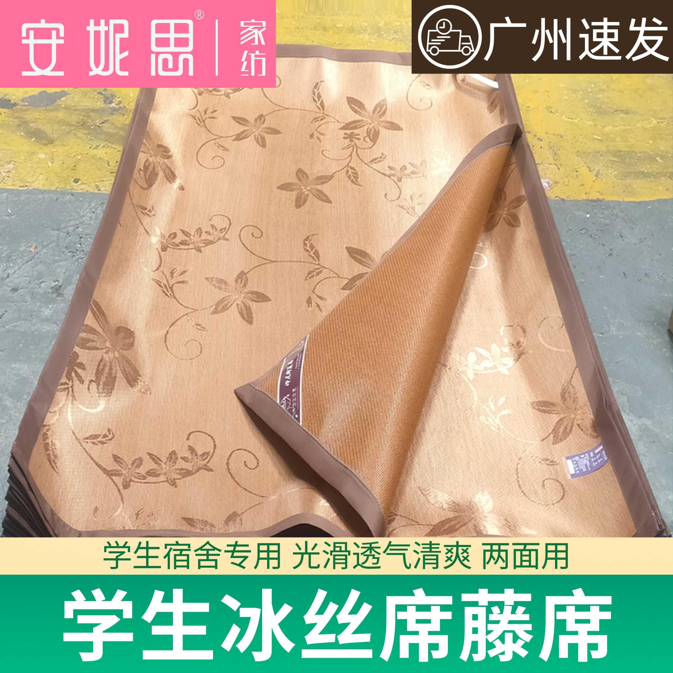 安妮思学生宿舍加厚凉席印尼藤席双面夏季两用冰丝空调软席可折叠