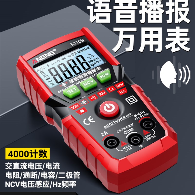 智能语音数字万用表高精度多功y能全自动量程电工专用免换挡傻瓜