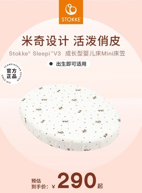 【新品婴儿床 配件】Stokkse原装进口配件适用于Sleepi  V3 婴儿