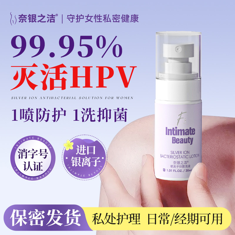 奈银之洁银离子抑菌洗液女性私处护理清洗净味抑菌旅行游泳可携带