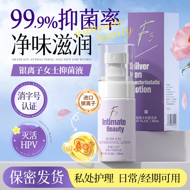 私处抑菌喷雾日常抗菌私护洗液女性私密护理液抑菌止痒旅行游泳带
