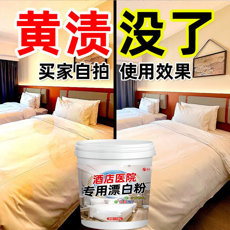 酒店医院专用漂白剂漂白布草