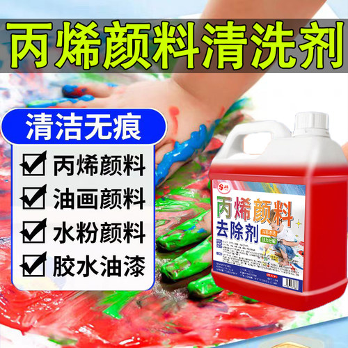 丙烯颜料清洗剂黑板去除油