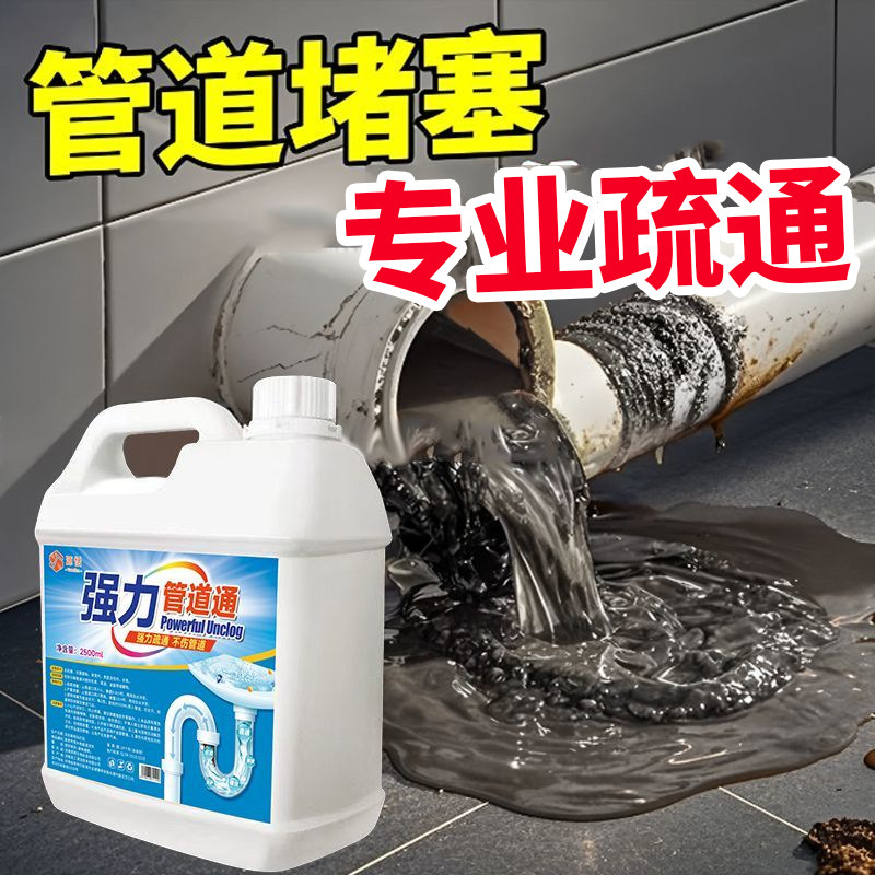 高浓度草酸管道疏通剂洁厕所马桶清洁剂疏通下水管道强力溶解疏通
