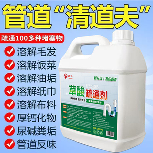 下水道强力草酸疏通剂通厕所马桶的清洁剂疏通下水管道溶解高浓度