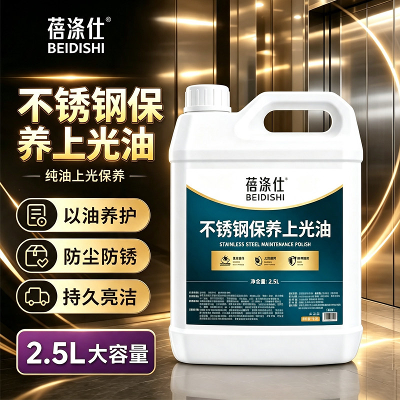 不锈钢保养油电梯座椅清洁光亮油