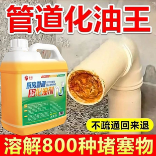 厨房管道油污堵塞疏通剂强力溶解通厕所马桶厨房油污下水道疏通剂
