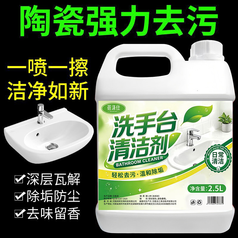 洗手水池台清洁剂洗漱台去黄渍