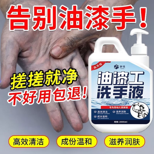 油漆专用洗手液除漆膏喷漆工业