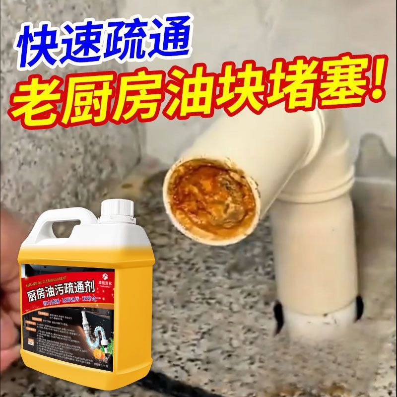 厨房下水道管道油污疏通剂