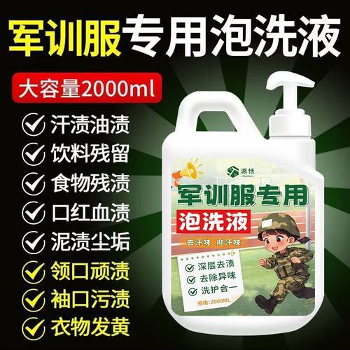 学生宿舍军训校服衣物免搓泡洗液