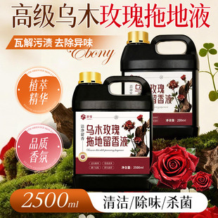 乌木玫瑰香氛地板清洁剂速干防滑留香拖地液瓷砖地面地板强力去污