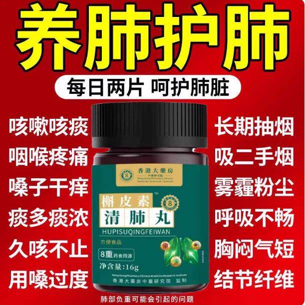 香港大药房槲皮素清肺官方养旗舰店肺护肺抽烟肺部气肿养生丸正品